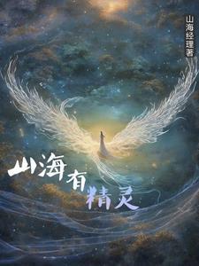 山海精灵之王牌训练家什么时候更新