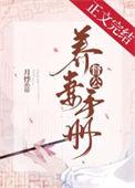 督公养妻手册重生番外