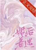 婚后着迷by远山紫txt