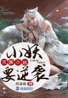 天降妖妃兽王快追