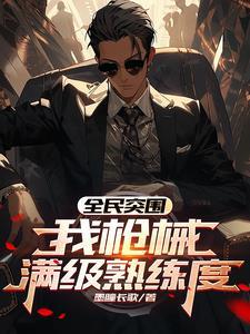 全民突击最好的枪