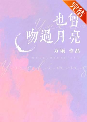 我吻过你的脸