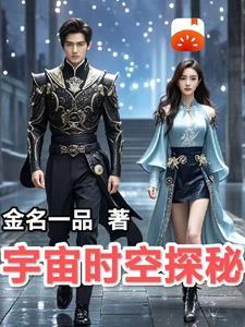 7.4宇宙探秘