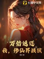 我有万倍修炼