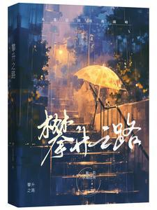 宦海扁舟喜抵涯