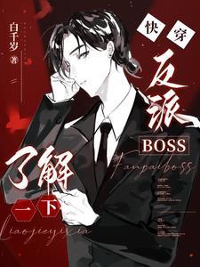 人渣反派自救系统第一章