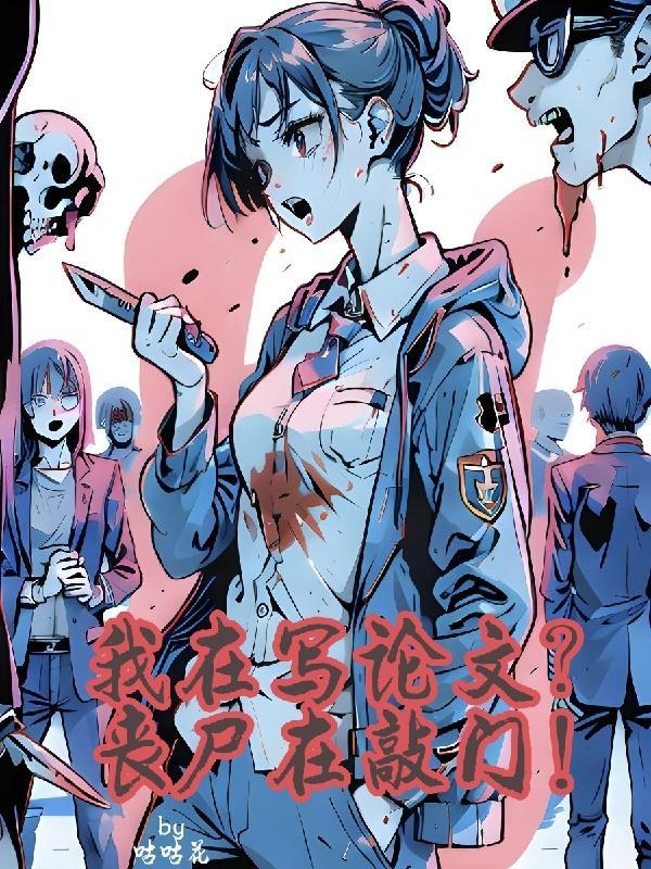 我在丧尸降临前半小时重生是什么