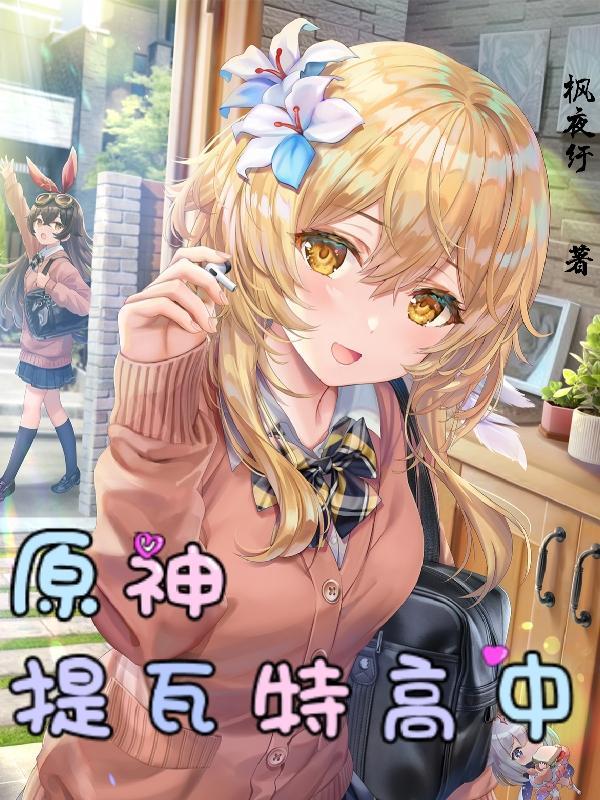 原神提瓦特最高点
