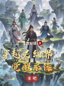 穿越异世竟获得灵卡融合