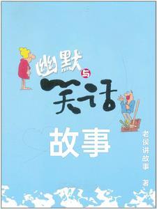 笑话故事2021