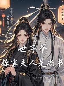 绝色世子逆天妻全文免费
