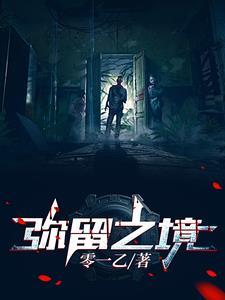 弥留之境的爱丽丝第三季什么时候出