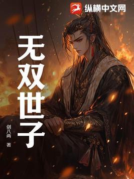 无双世子卫渊短剧