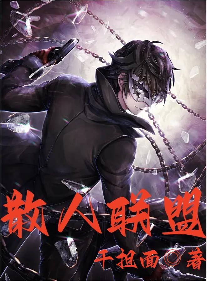 散人是什么级别