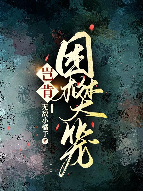 困樊笼txt