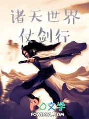 诸天世界树