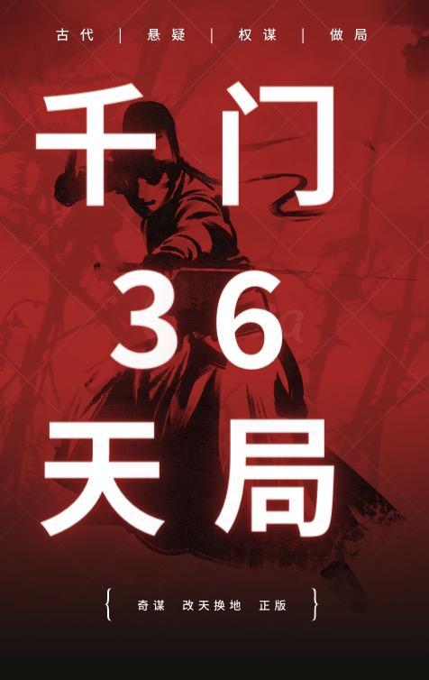 千门系列主角