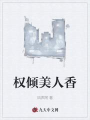 权倾美人香陈平安