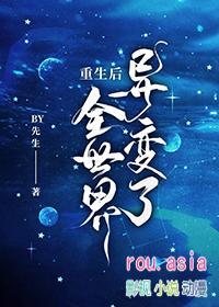 重生后发现全世界都是我的迷弟