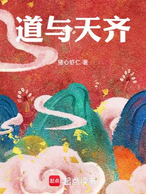 天与天道