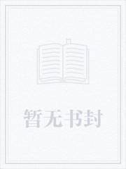 被影帝宠上热搜后宝书网