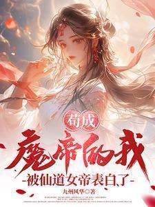 苟成仙帝才出山