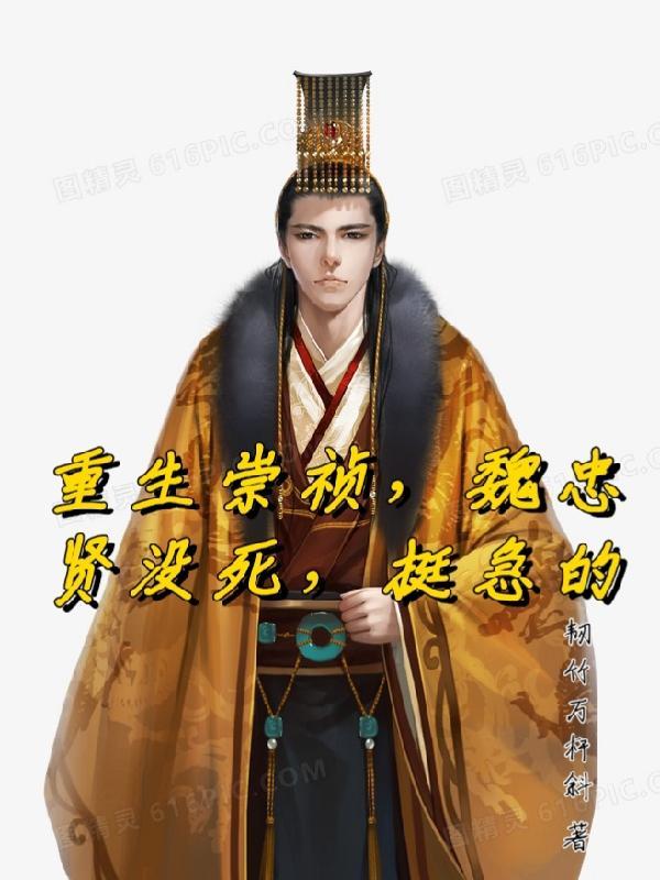 挺急的/韧竹万杆