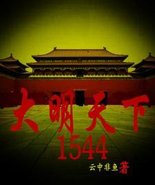大明天下好看吗