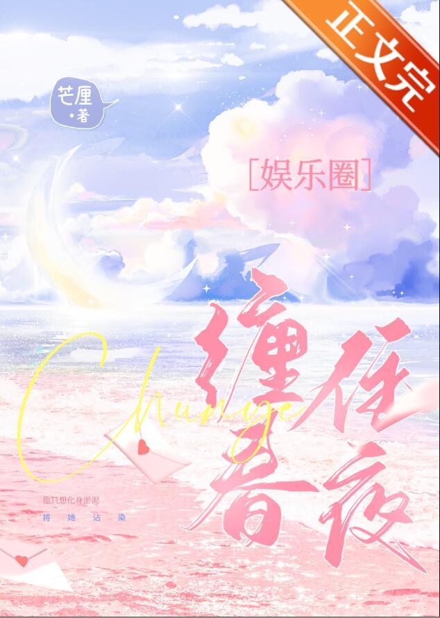 缠住吻住春风吹住我吗粤语版