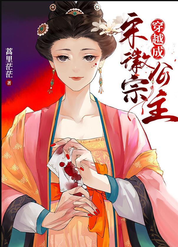穿越宋徽宗时期的