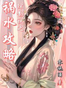 综影视李玉