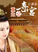 重生之夺爱gl完结无弹窗