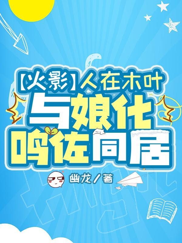 鸣人木叶在召唤我
