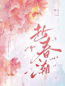 赴春潮沈渔霍韫庭