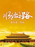 顺治视频