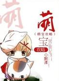 萌宝攻略第二部免费观看全集高清