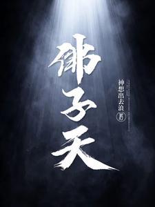 佛子天空藏经阁