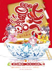 美食之皇上贪吃的