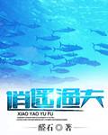 逍遥渔夫陈骁云